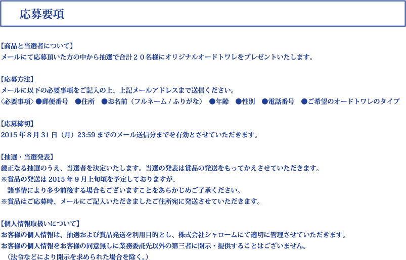応募要項